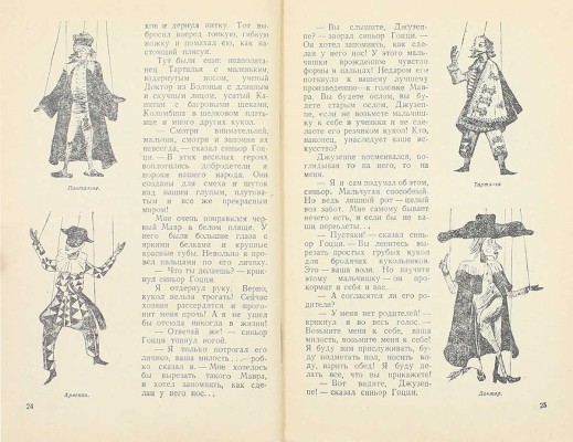 Данько Е. Деревянные актеры. Повесть / Рис. Вс. Лебедева. [2-е изд., доп. и перераб.]. М.; Л.: Детиздат, 1940.